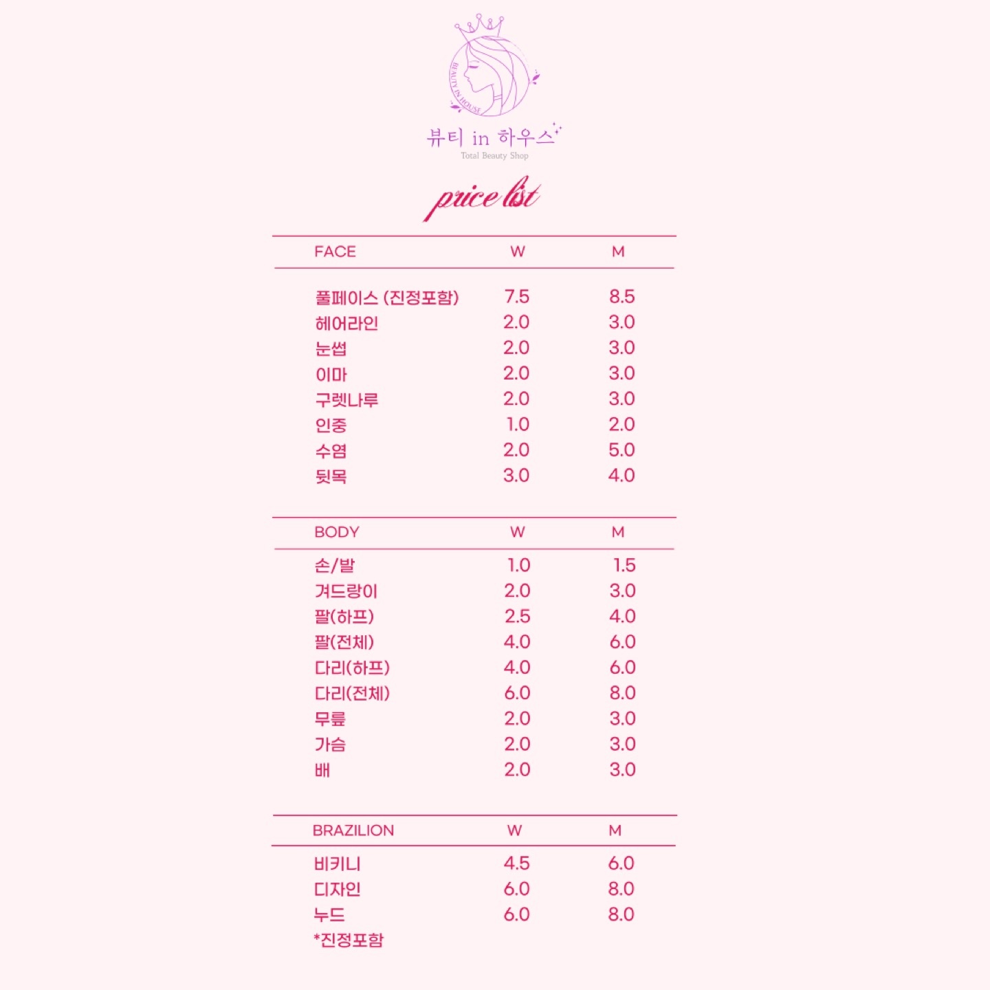 뷰티인하우스