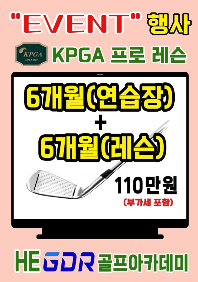 HE골프아카데미