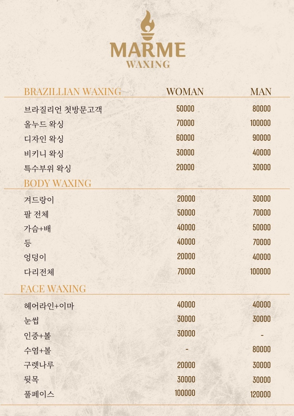 마르메왁싱앤테라피