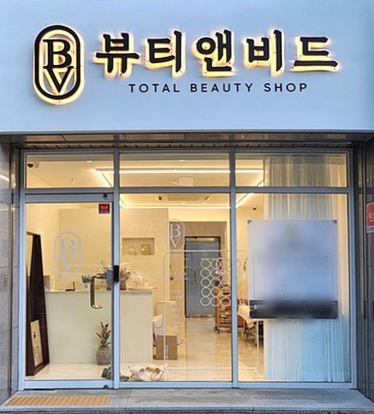 뷰티앤비드(구 앤비비드)