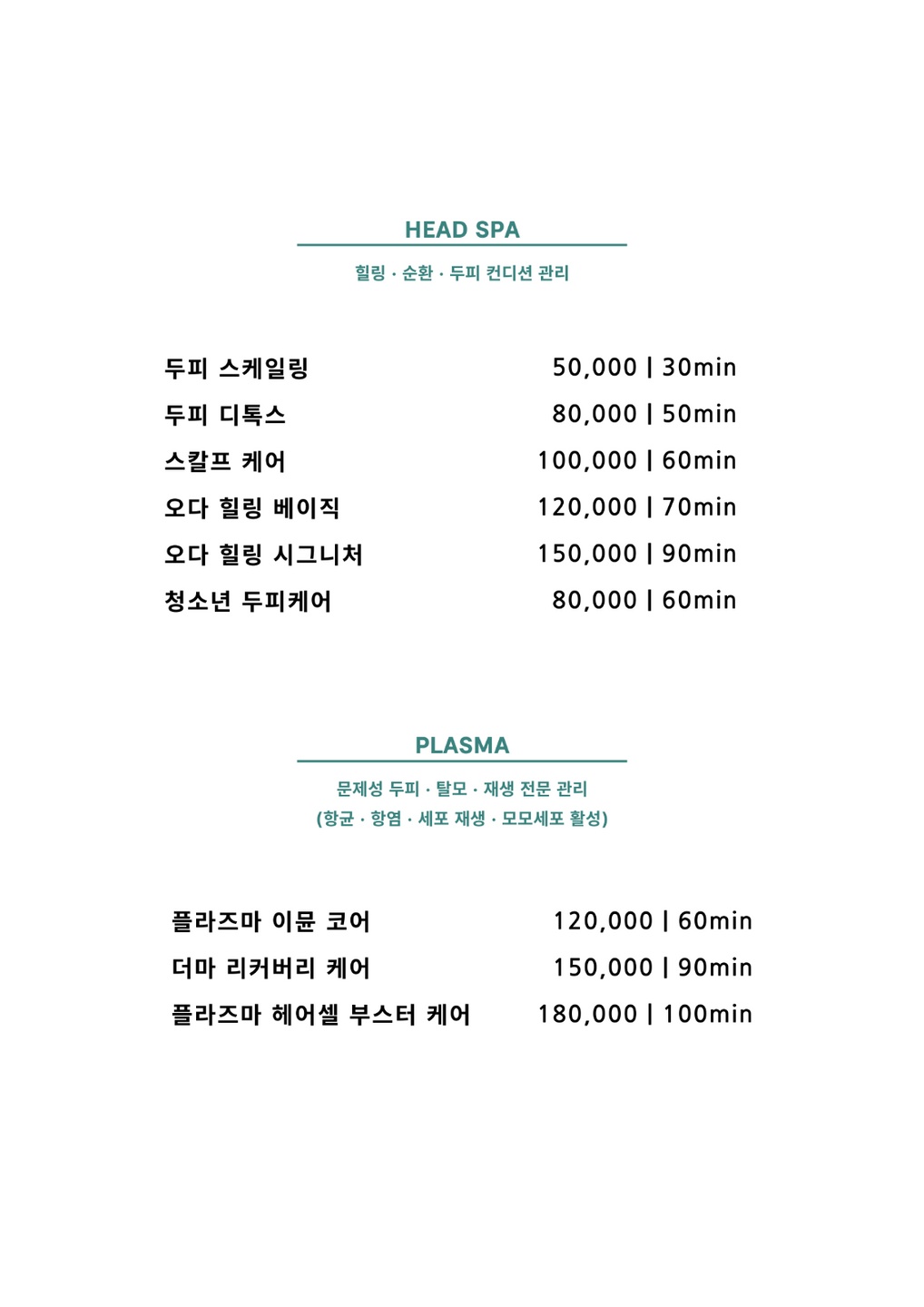 헤드스파 오다