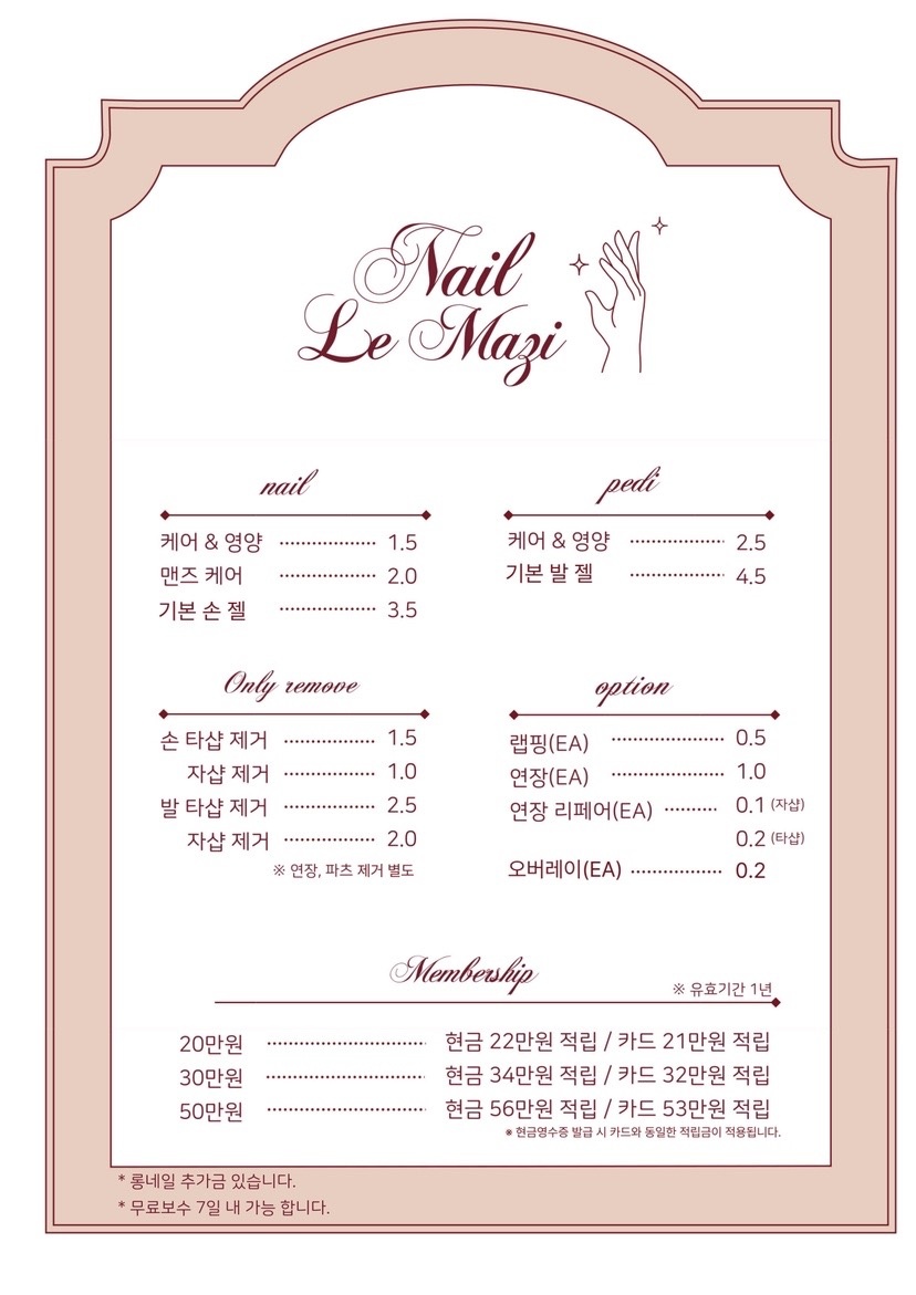 네일 르 마지