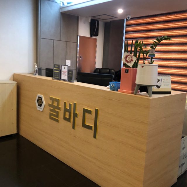 꿀바디(타이&아로마)