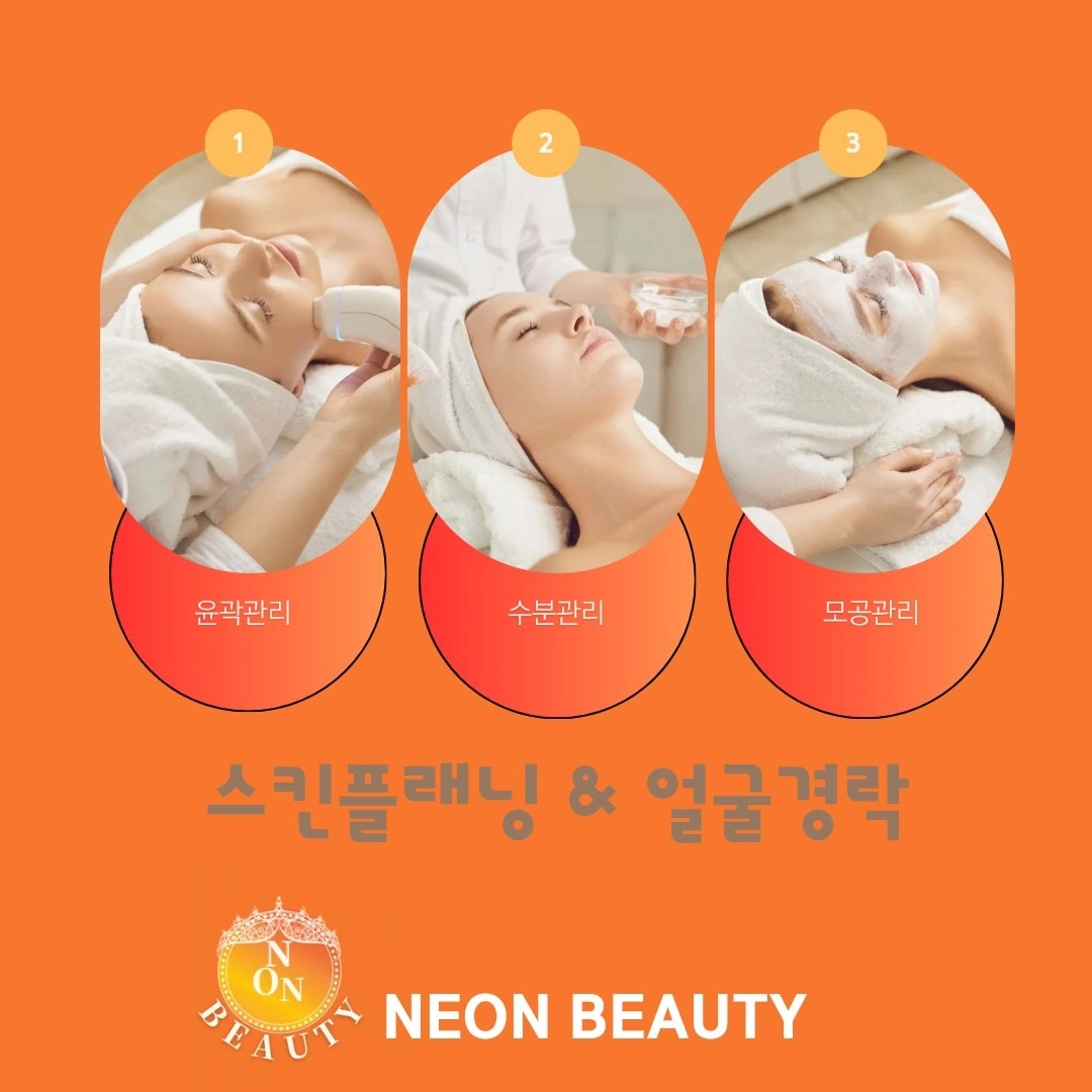 네온뷰티